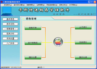 專業解析卡斯特進銷存管理軟件V6.1.390 企業管理數字化轉型的利器